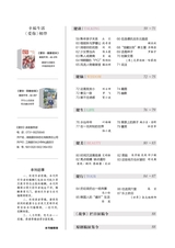 爱你·健康读本2020年5月第5期