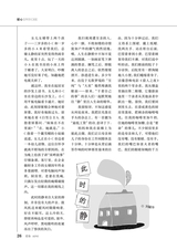 爱你·健康读本2020年5月第5期