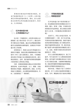 爱你·健康读本2020年5月第5期