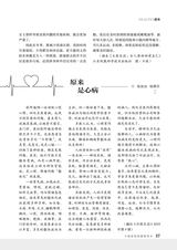 爱你·健康读本2020年5月第5期