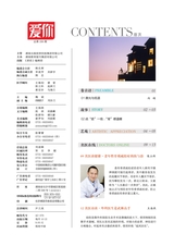 爱你·健康读本2020年5月第5期