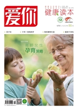 爱你·健康读本