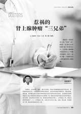 爱你·健康读本2020年10月第10期