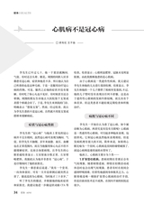 爱你·健康读本2020年10月第10期