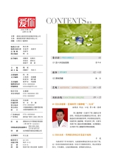 爱你·健康读本2020年10月第10期