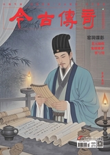 今古传奇·单月号