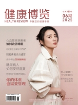 健康博览2025年6月第6期
