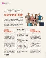 健康博览2025年10月第10期