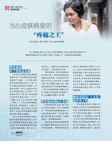 健康博览2025年10月第10期