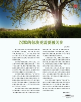 健康博览2025年10月第10期