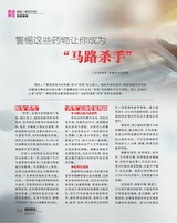 健康博览2025年10月第10期