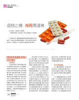 健康博览2025年10月第10期