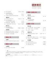 健康博览2025年10月第10期