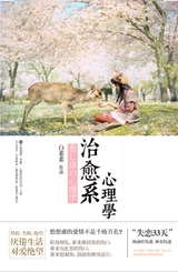 治愈系心理学2013年1月第1期