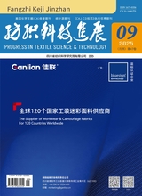 纺织科技进展