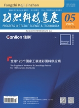 纺织科技进展2025年5月第5期