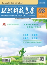 纺织科技进展