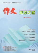 作文成功之路·中考冲刺2025年6月第6期