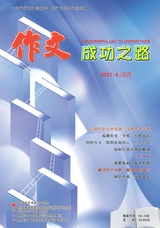 作文成功之路·中考冲刺2025年4月第4期