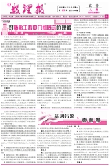 数理报·高二生物人教版2025年6月第48期