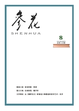 参花·青春文学