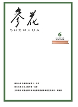 参花·青春文学2025年6月第6期