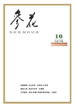 参花·中旬刊2025年10月第10期