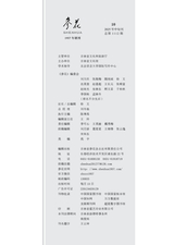 参花·中旬刊2025年10月第10期