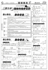 数理报·中考数学沪科版2025年1-4月27-44期合刊