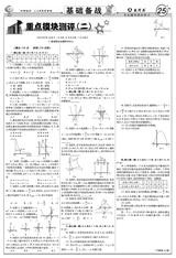 数理报·中考数学沪科版2025年1-4月27-44期合刊
