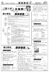 数理报·中考数学沪科版2025年1-4月27-44期合刊