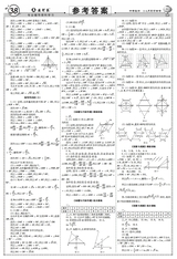 数理报·中考数学沪科版2025年1-4月27-44期合刊