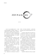 阅读时代2025年3月第3期