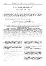 光明中医2025年4月第8期