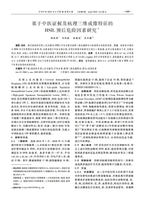 光明中医2025年4月第8期
