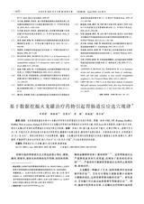 光明中医2025年4月第8期