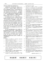 光明中医2025年4月第8期