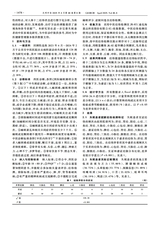 光明中医2025年4月第8期