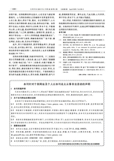 光明中医2025年4月第8期