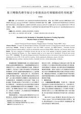 光明中医2025年4月第8期