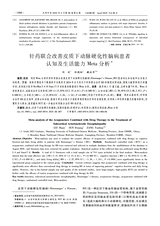 光明中医2025年4月第8期