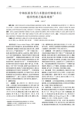 光明中医2025年4月第8期