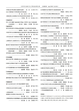 光明中医2025年4月第8期