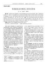 光明中医2025年4月第8期