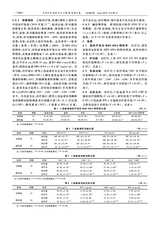 光明中医2025年4月第8期