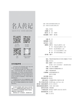 名人传记2025年4月第4期