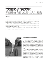 名人传记2025年4月第4期