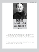 名人传记2025年4月第4期