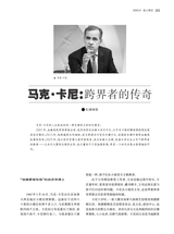 名人传记2025年8月第8期