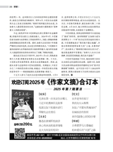 名人传记2025年8月第8期